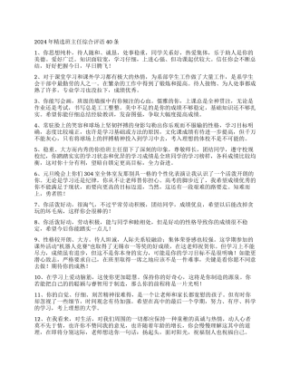 2024年精选班主任综合评语40条