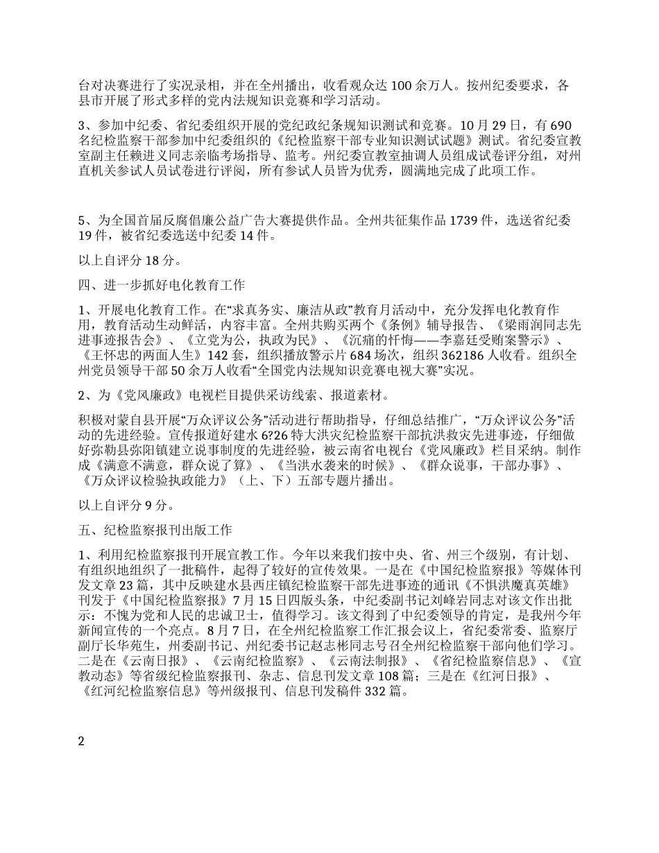 2024年红河州纪检监察干部宣传教育工作自查报告_第3页