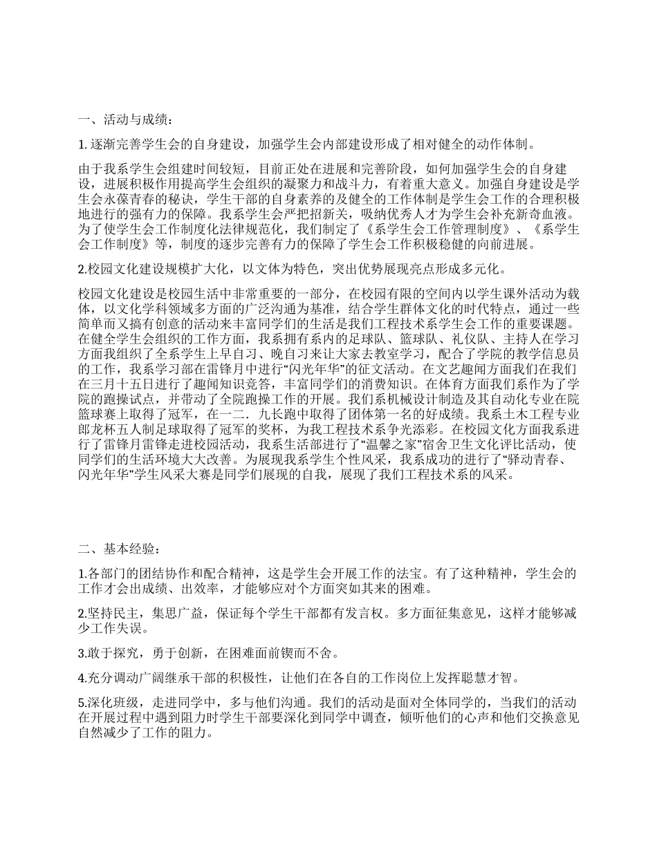 2024年系学生会主席工作总结_第1页