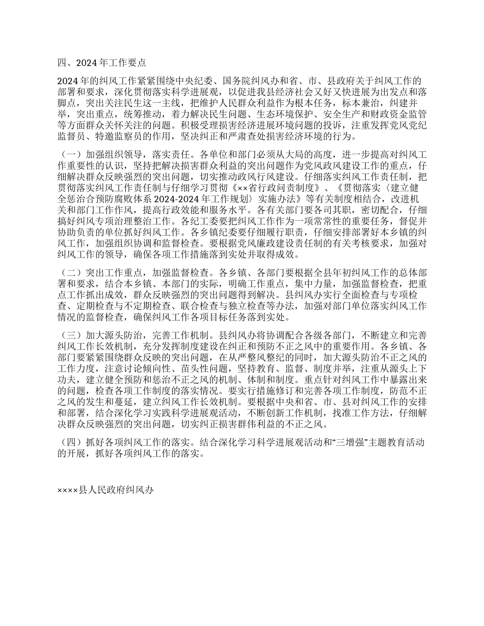2024年纠风办民主评议政风行风工作总结_第3页