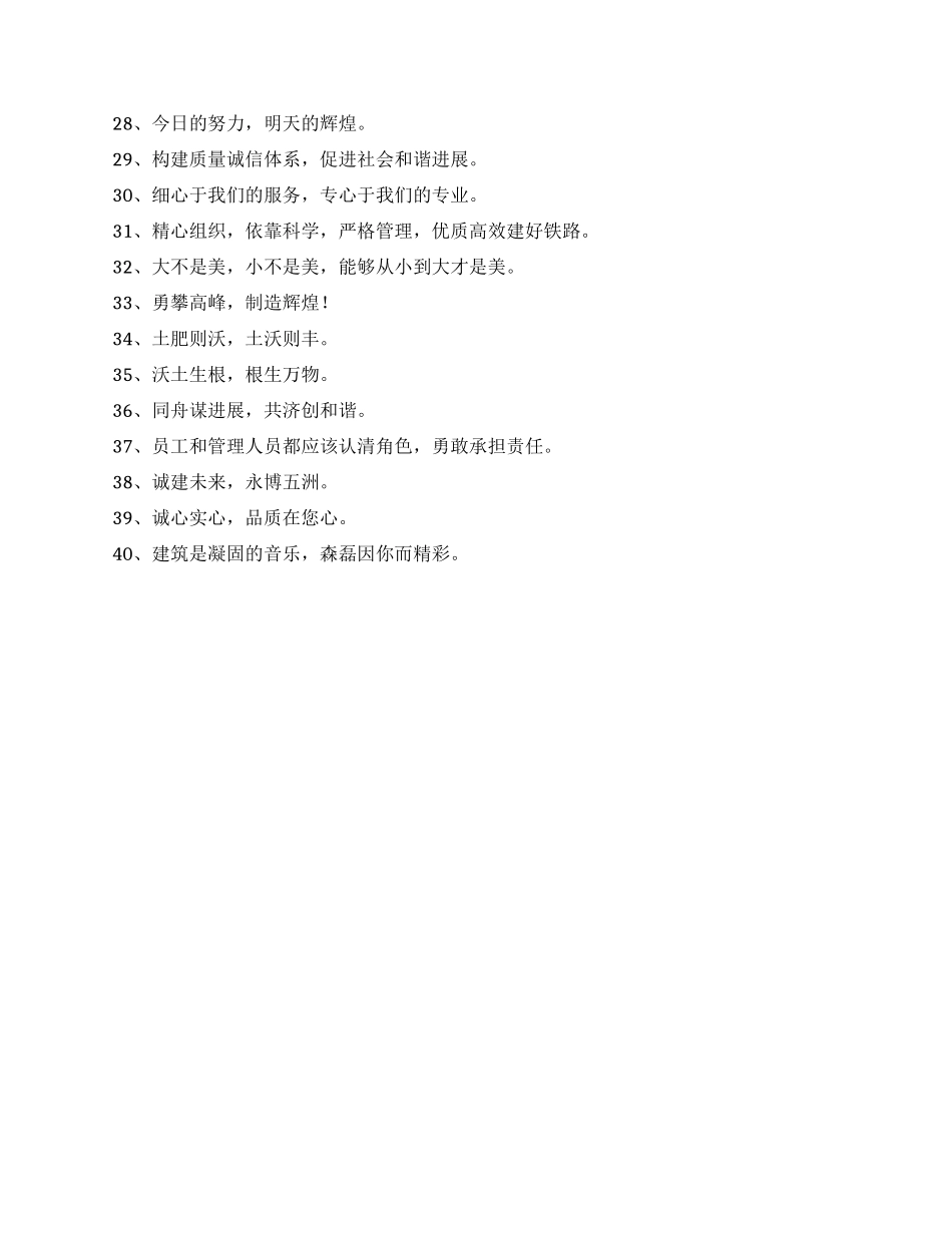 2024年纺织企业的口号集合40条_第2页