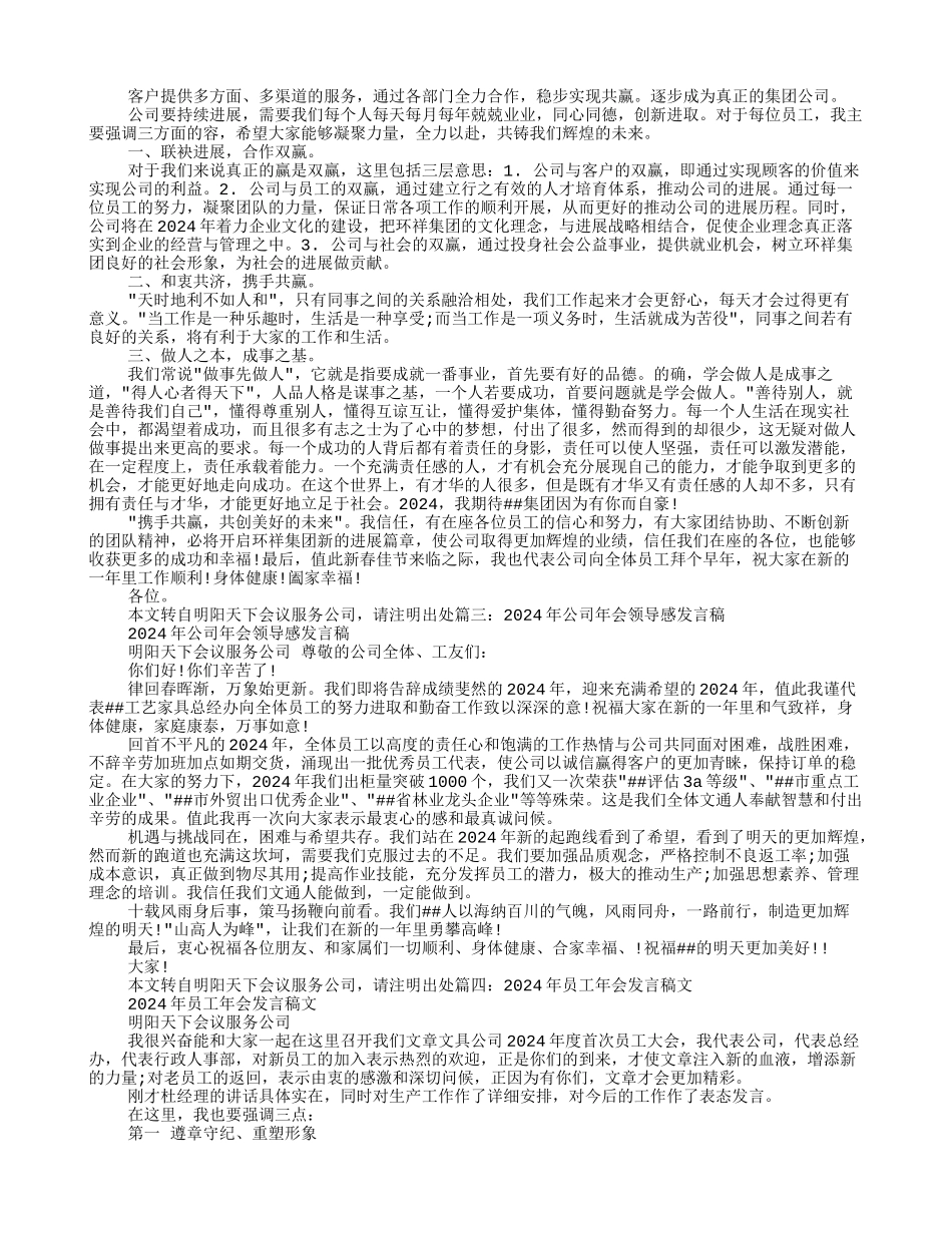 2024年终大会主持人演讲稿_第2页