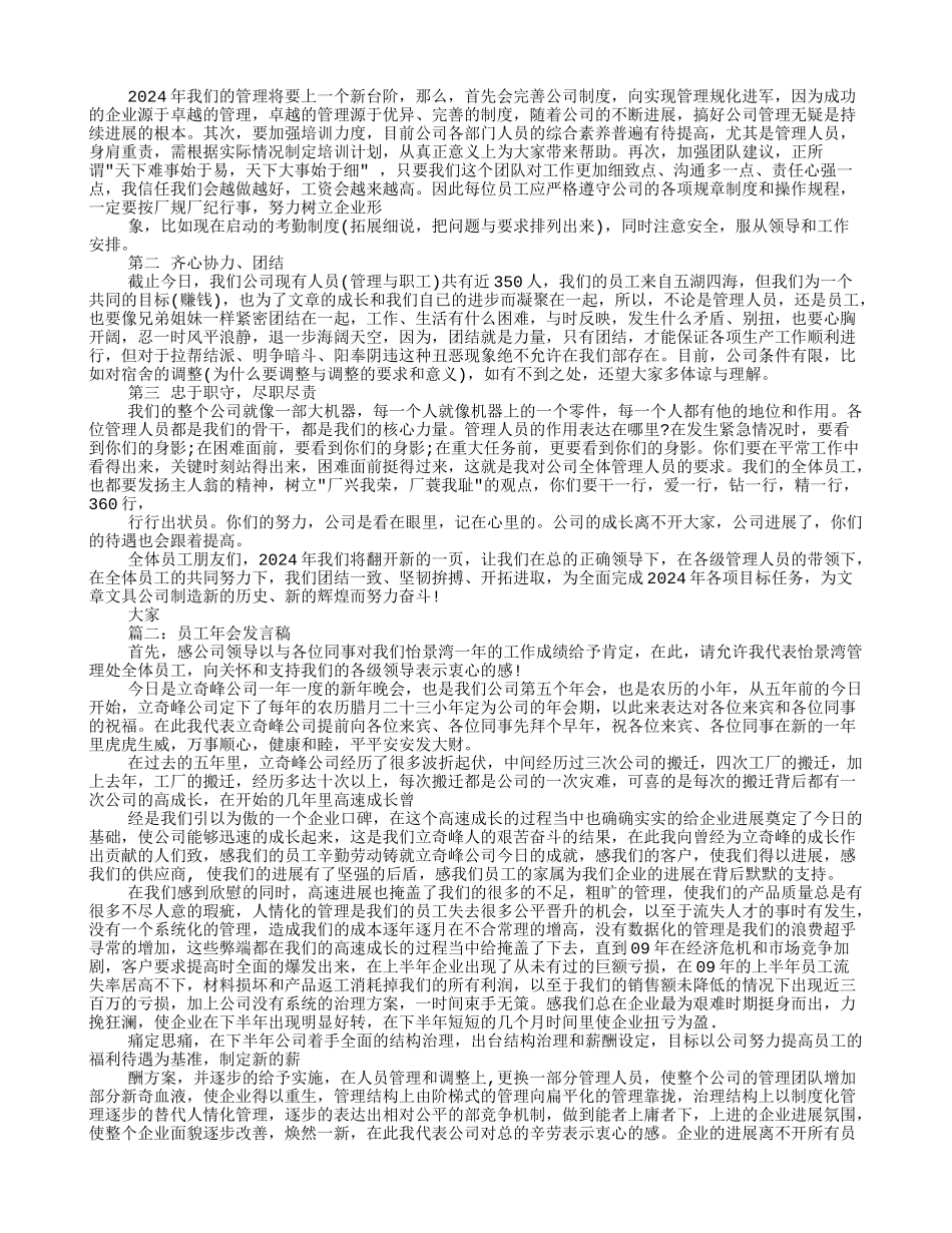 2024年终大会主持人演讲稿_第3页