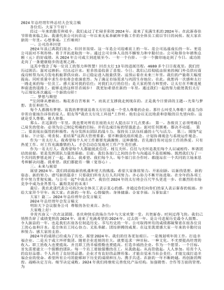 2024年终大会主持人演讲稿