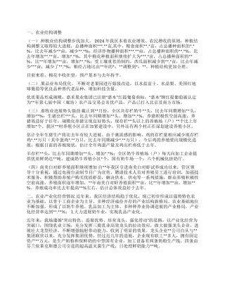 2024年终农业工作总结