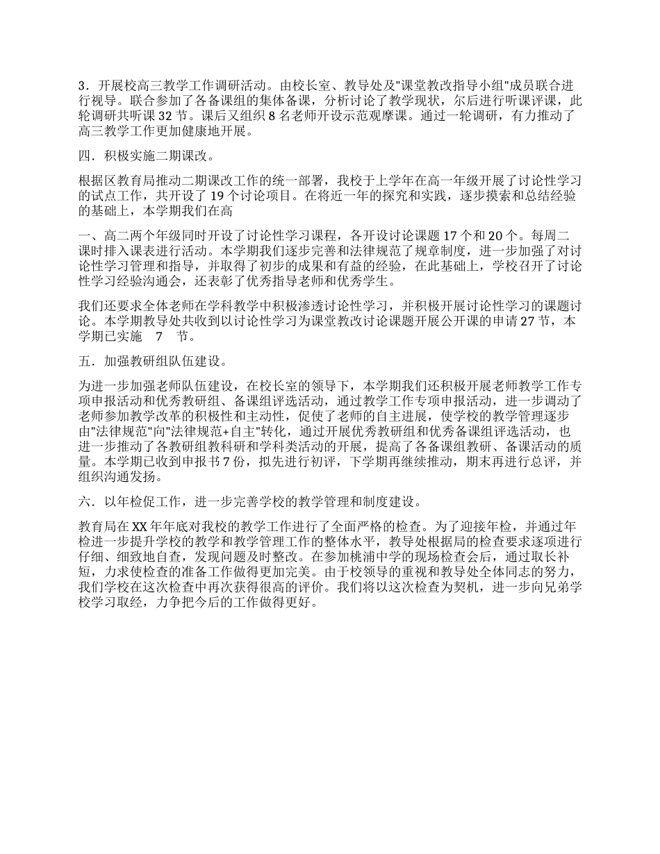 2024年终教导处工作总结_第2页