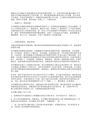 2024年终教导处工作总结