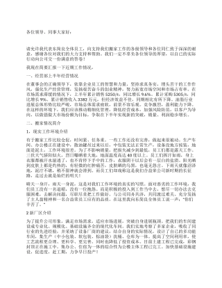 2024年经营部工作总结
