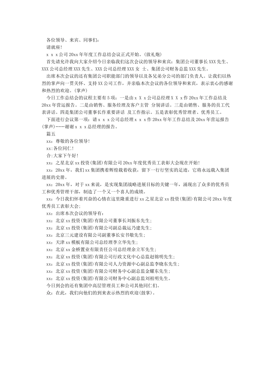 2024年终表彰大会主持词_第2页