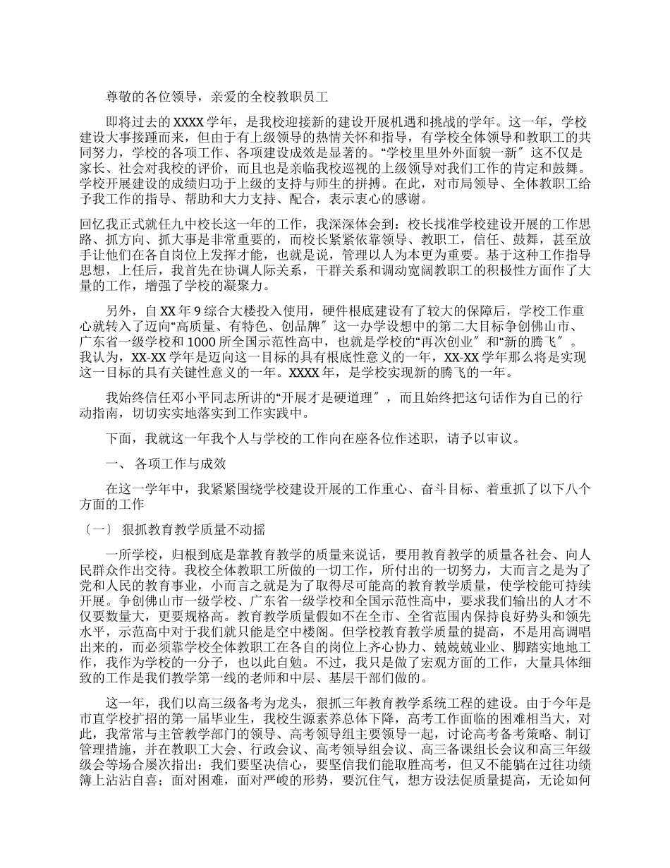 2024年经理助理述职报告述职报告_第1页