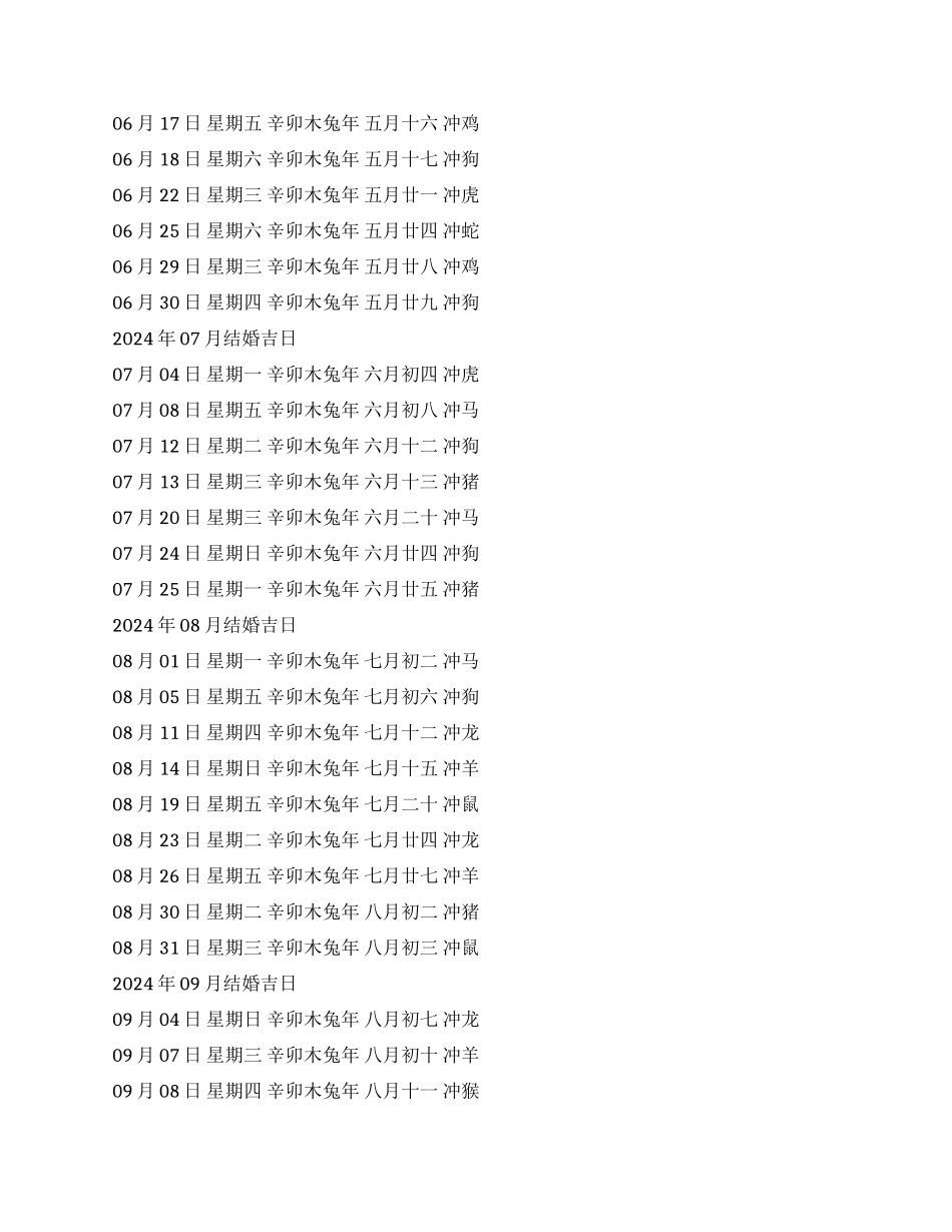 2024年结婚吉日一览表_第3页