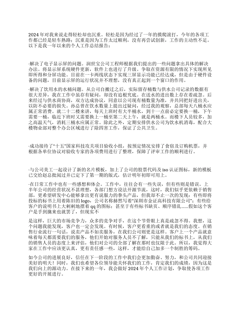 2024年终工作总结及展望_第1页