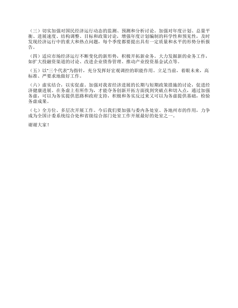 2024年综合处处长竞职演讲_第2页