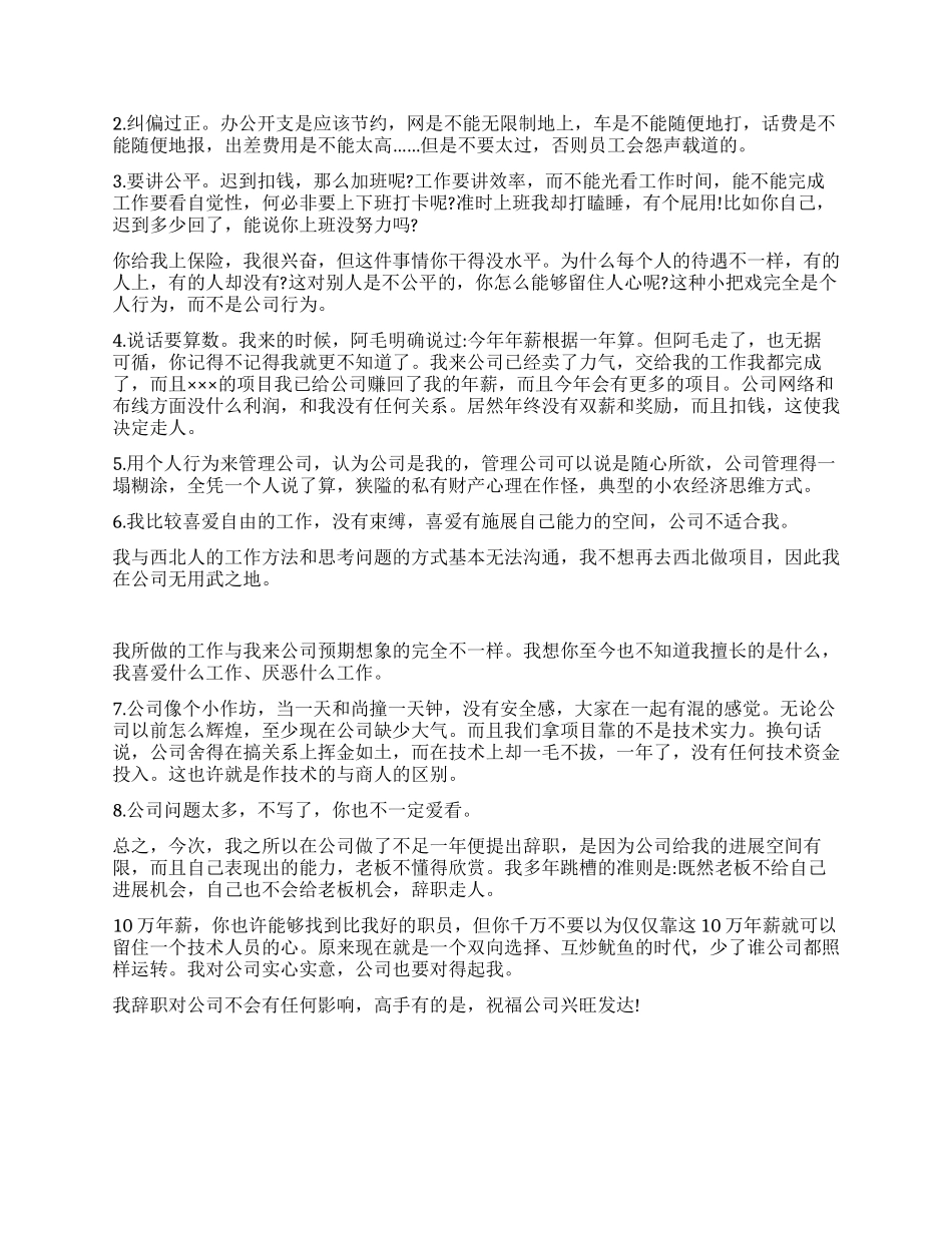 2024年网管辞职报告范文二则_第2页