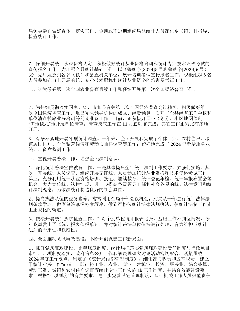 2024年统计工作年终总结_第2页