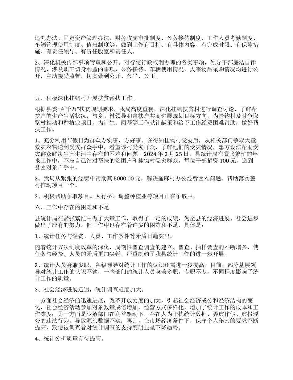 2024年统计工作年终总结_第3页