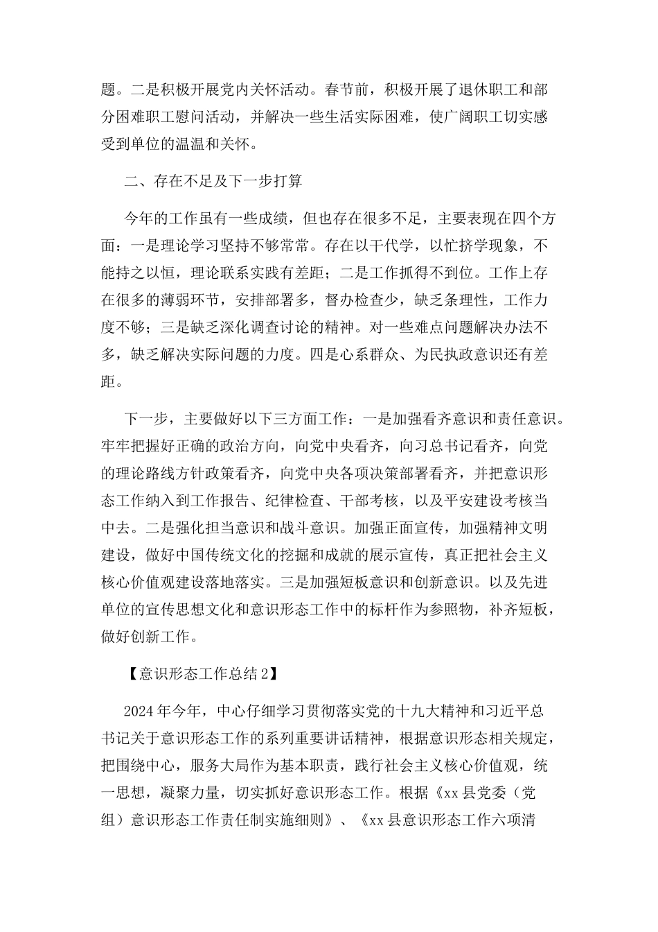 2024年网络意识形态工作总结_第3页