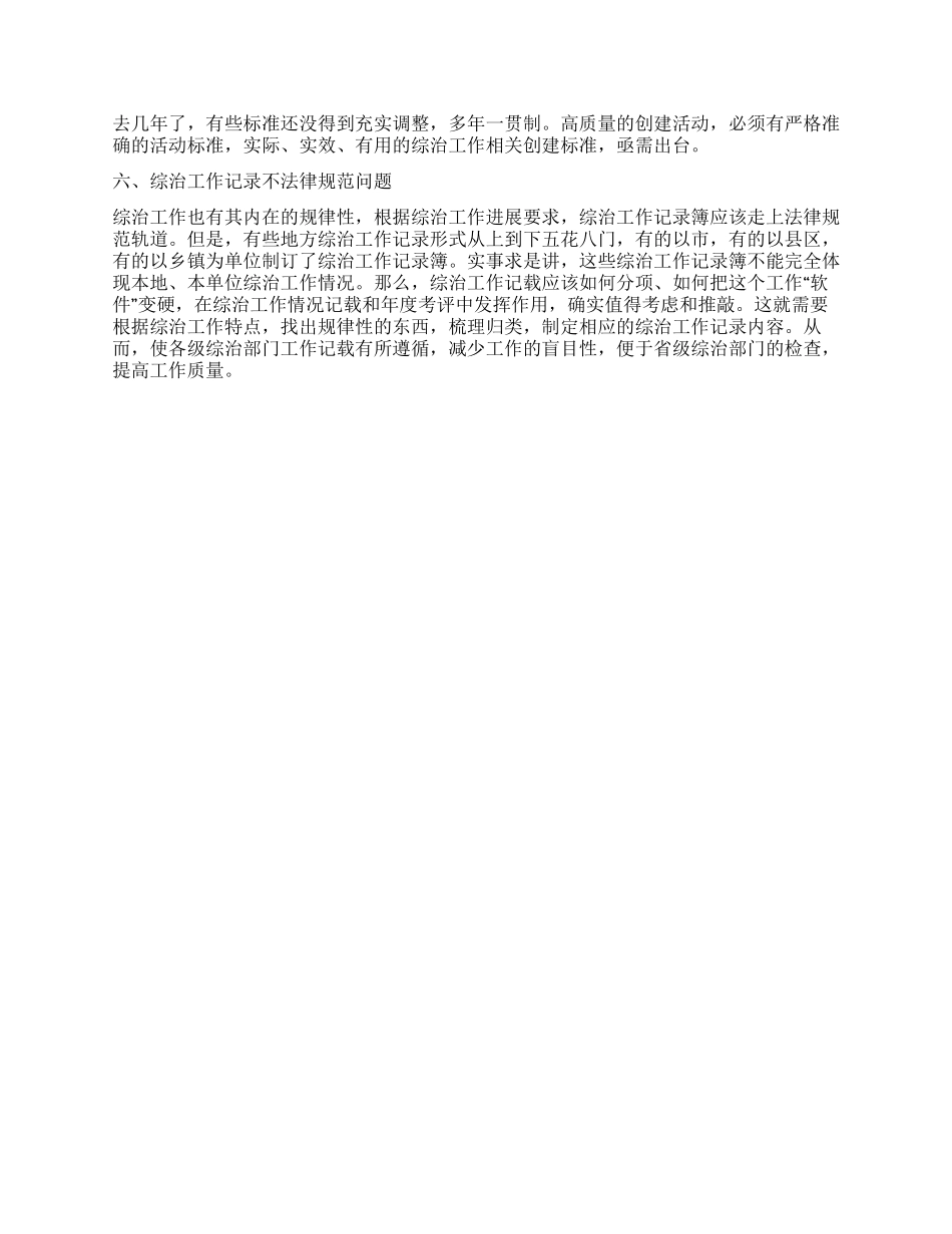 2024年综治委加强基层基础工作心得体会_第2页