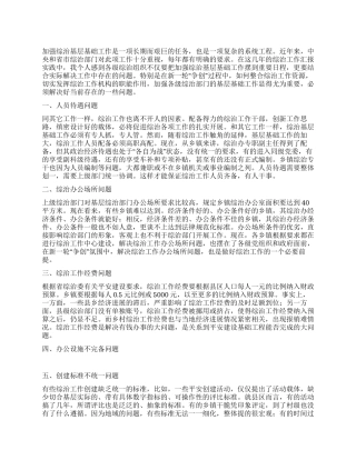 2024年综治委加强基层基础工作心得体会