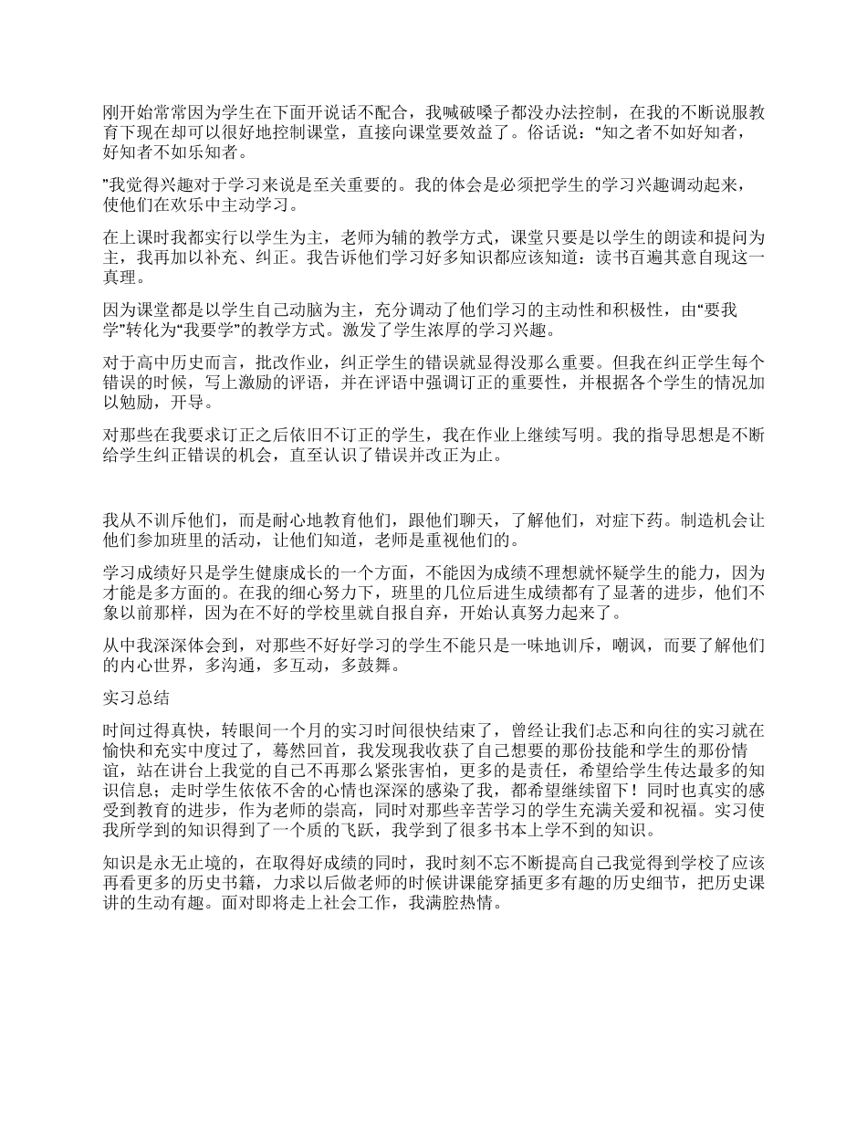 2024年职业学校历史老师毕业实习报告_第2页