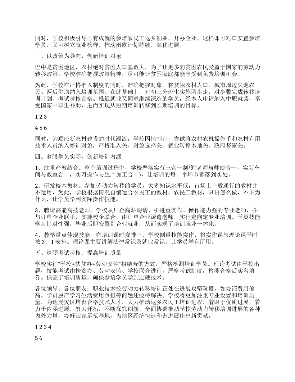 2024年职校职业培训总结材料_第3页