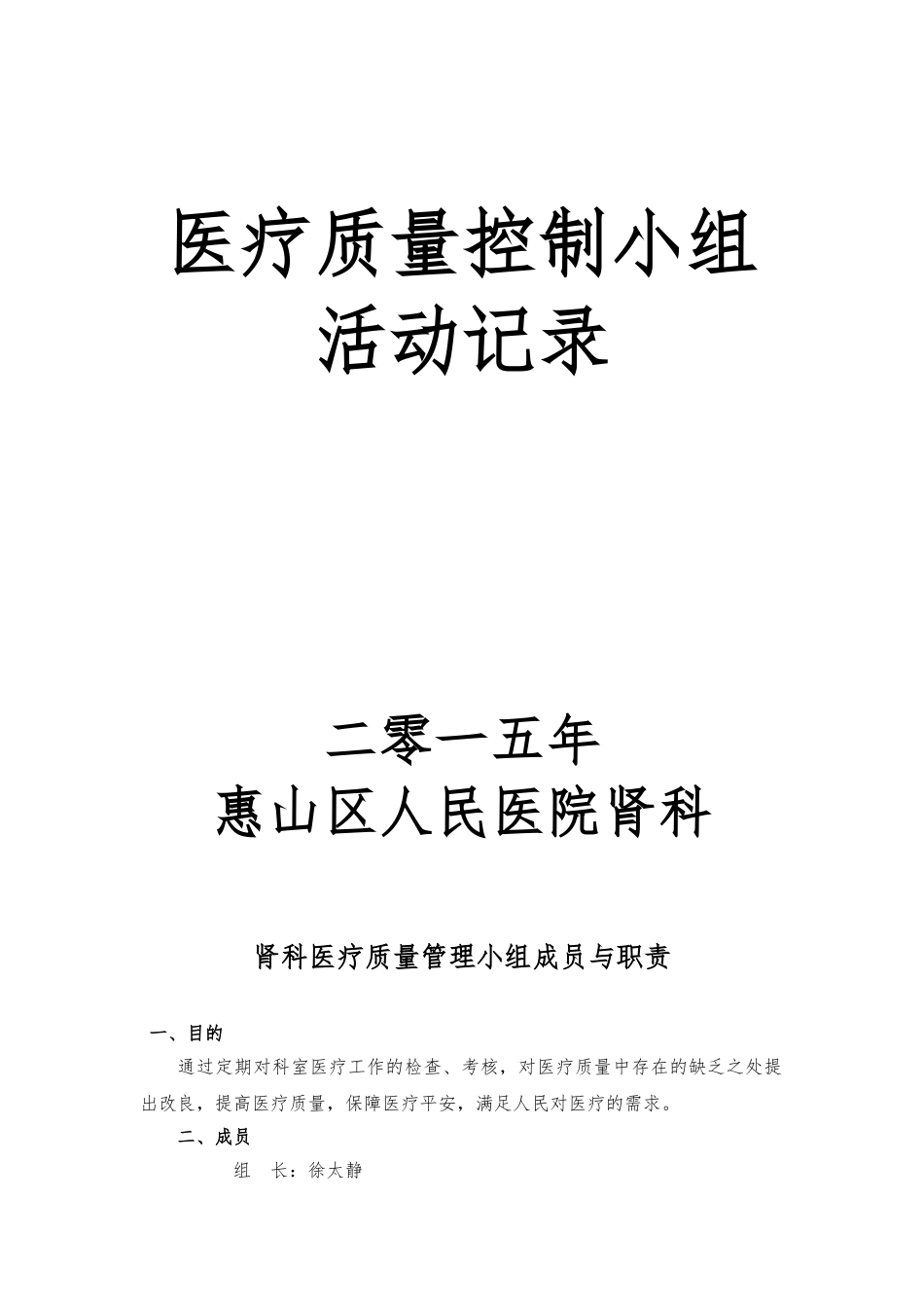 2024年肾内科控制小组活动记录文本_第1页