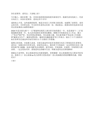 2024年老干部团拜会主持词