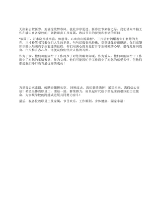 2024年致全乡教职员工及家属的春节慰问信