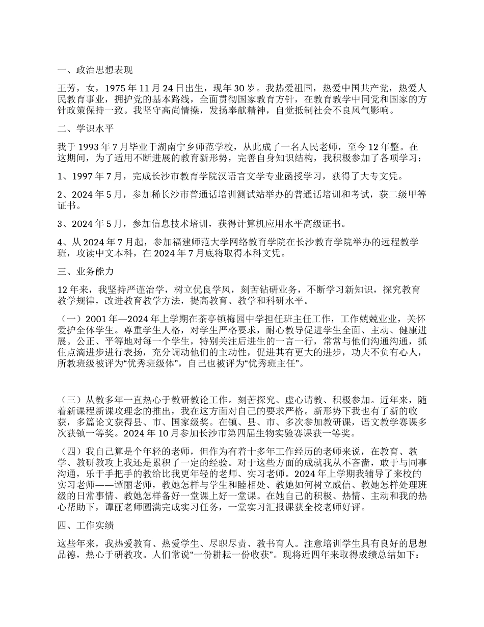 2024年老师述职报告_第1页