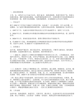 2024年老师述职报告