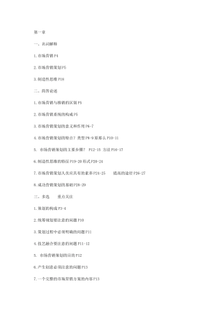 2024年自考市场营销策划必背的串讲资料
