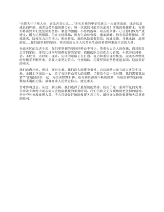 2024年舟曲救灾演讲稿