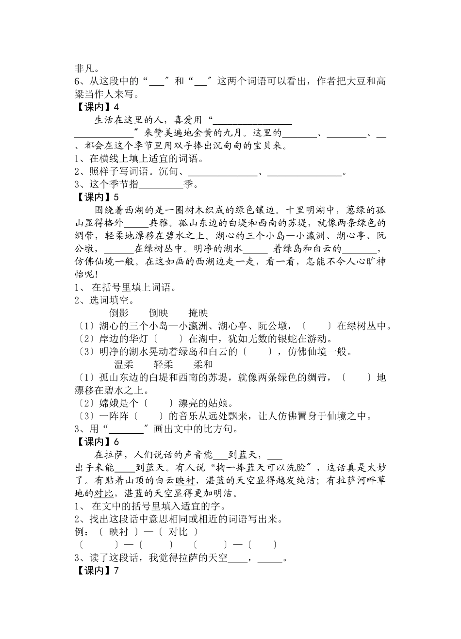 2024年苏教版三上课内阅读训练_第2页