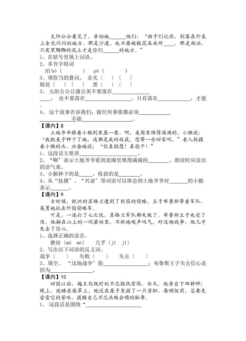 2024年苏教版三上课内阅读训练_第3页