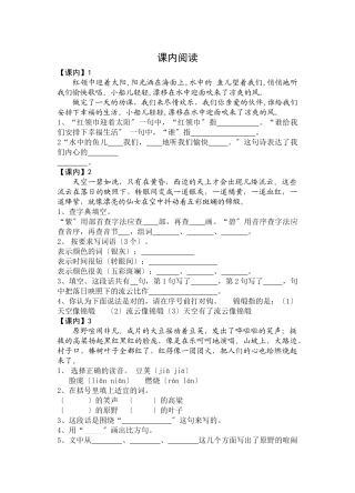 2024年苏教版三上课内阅读训练