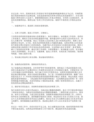2024年药剂科工作人员的工作总结
