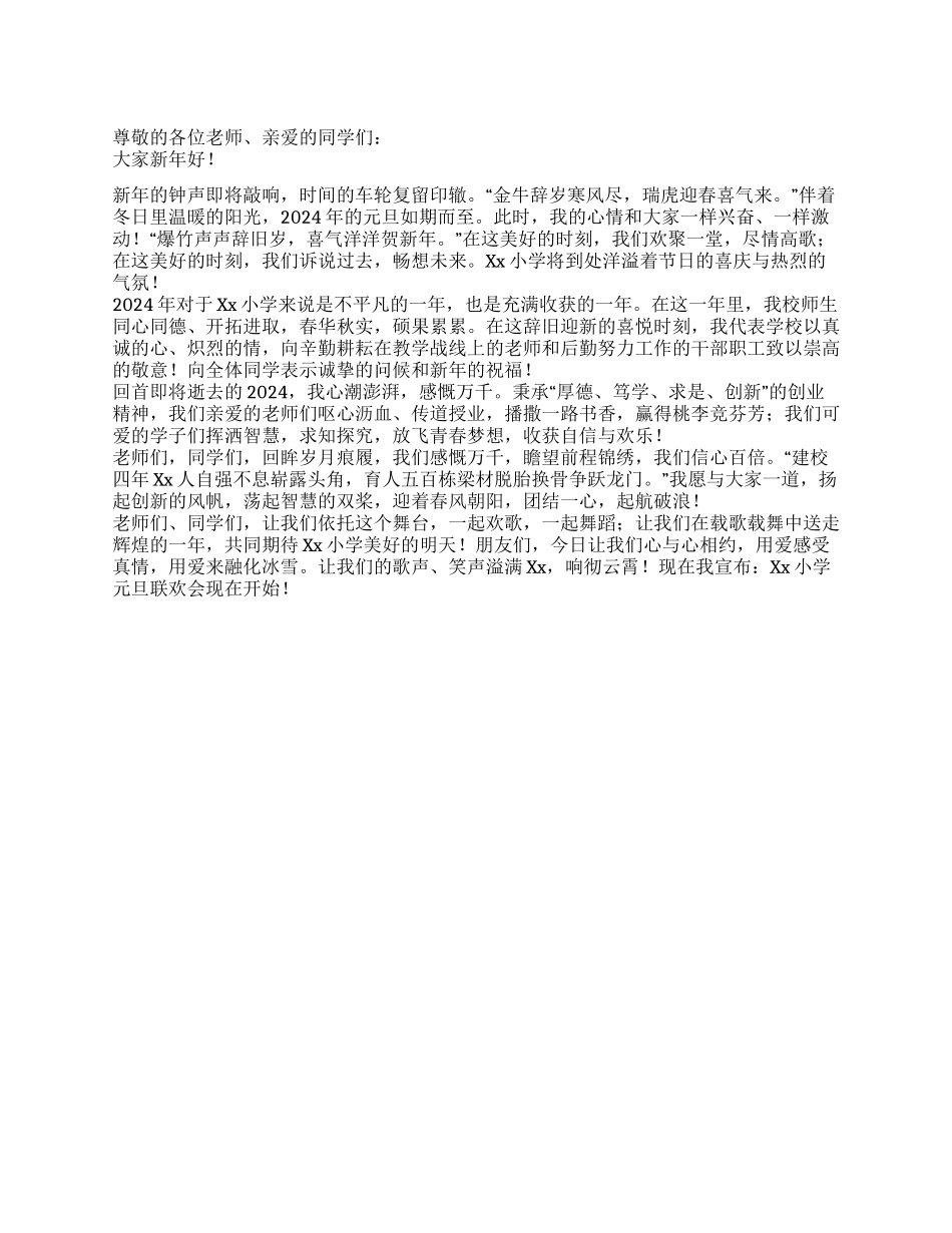 2024年虎年学校贺词_第1页