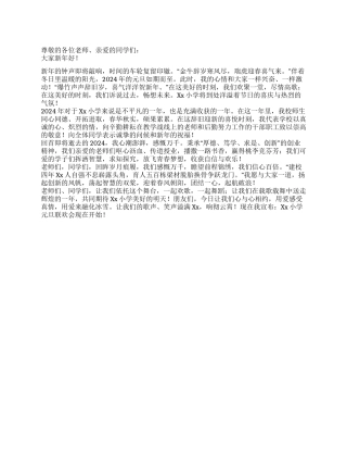2024年虎年学校贺词