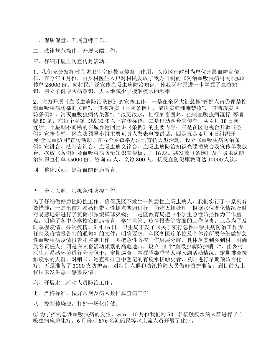 2024年血防办血防工作总结_第1页