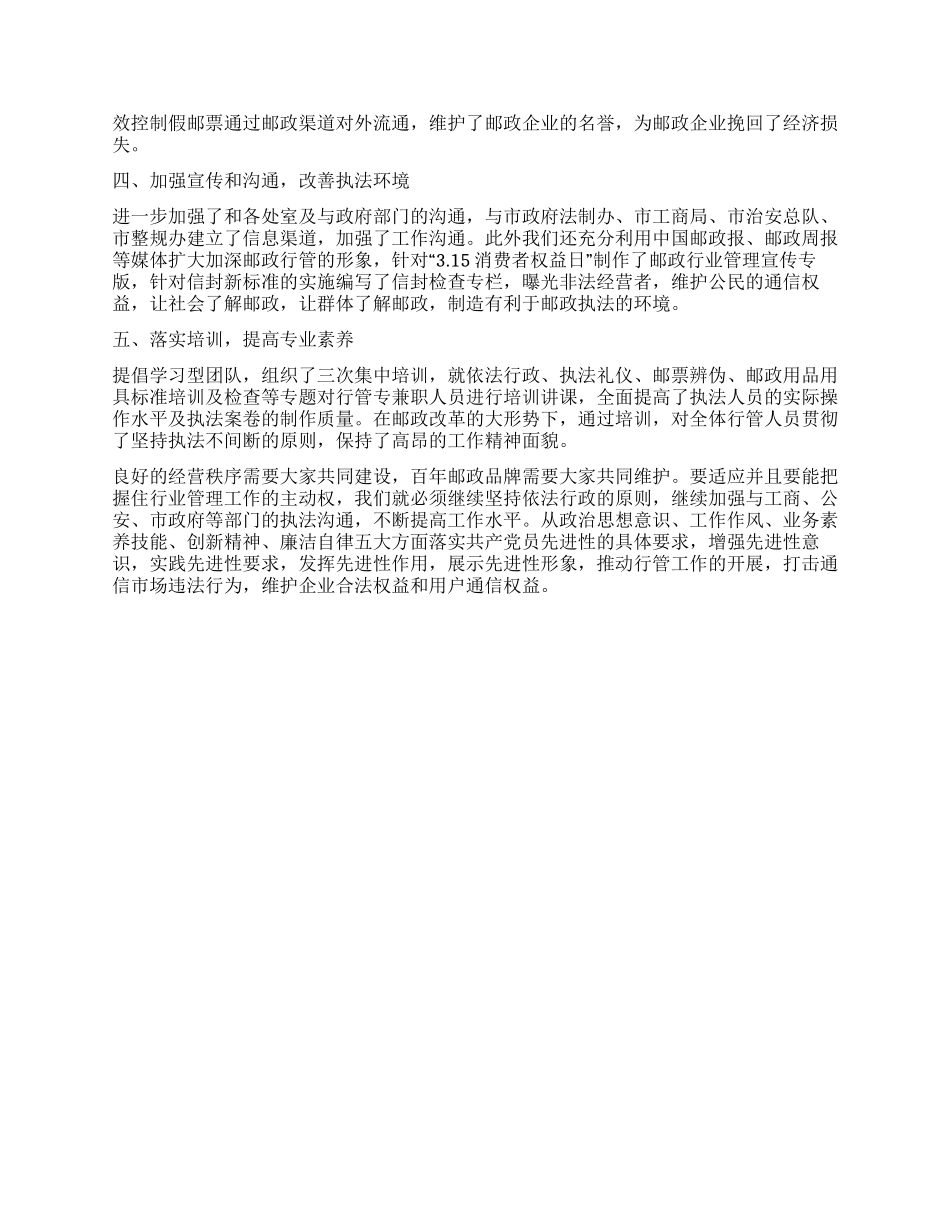 2024年行业管理处党支部年终工作总结_第2页