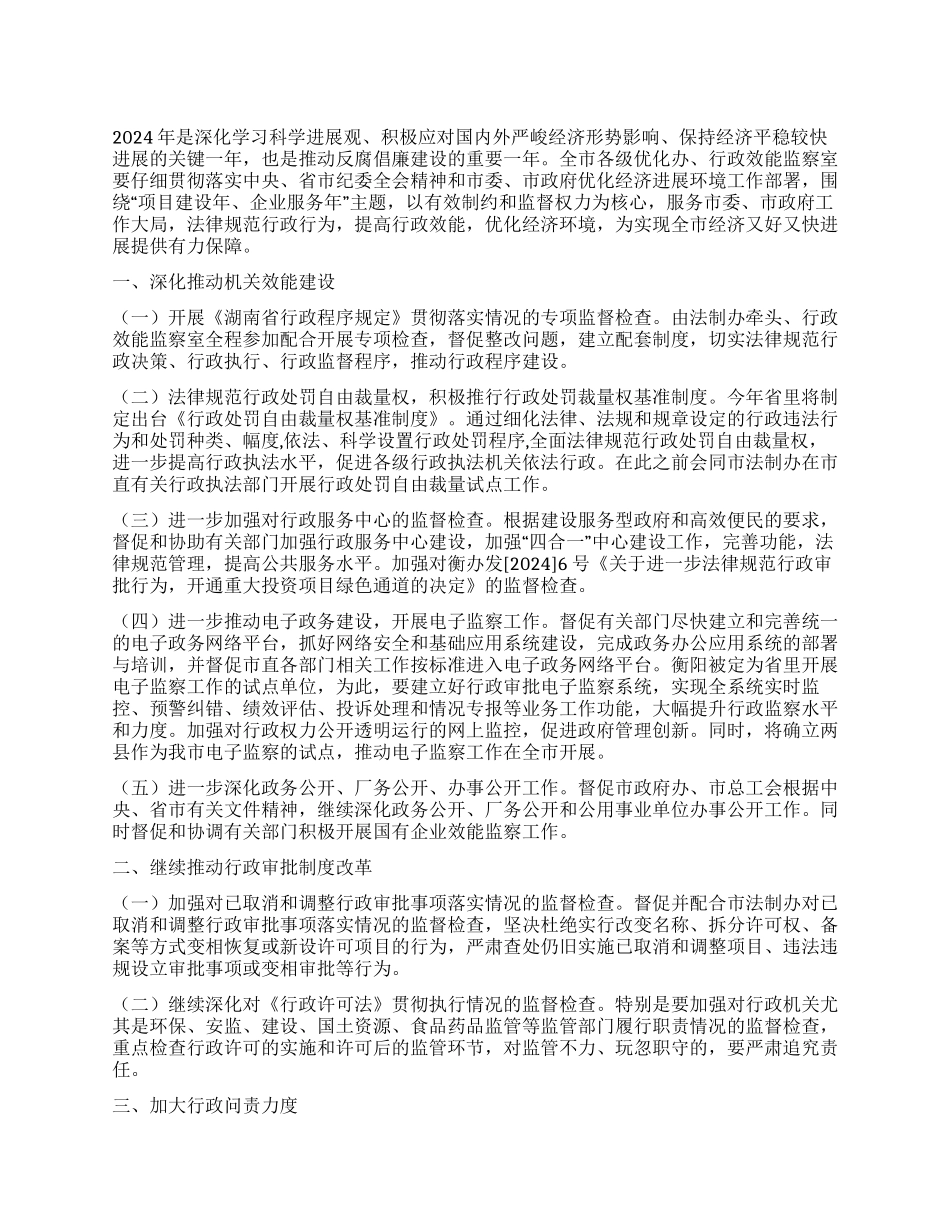 2024年行政效能监察工作计划_第1页