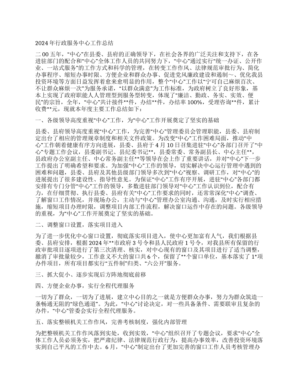 2024年行政服务中心工作总结_第1页