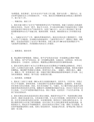 2024年街道社区安全工作总结