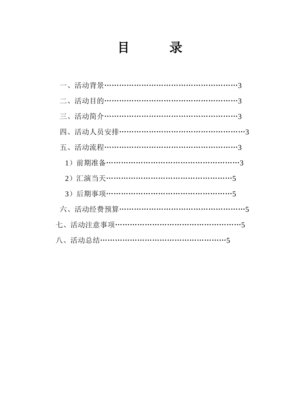 2024年衡阳暑期支教文艺汇演策划书_第2页