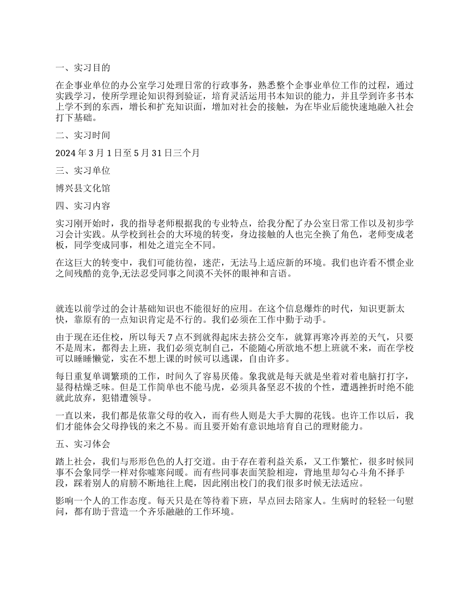 2024年行政管理文员实习周记_第1页