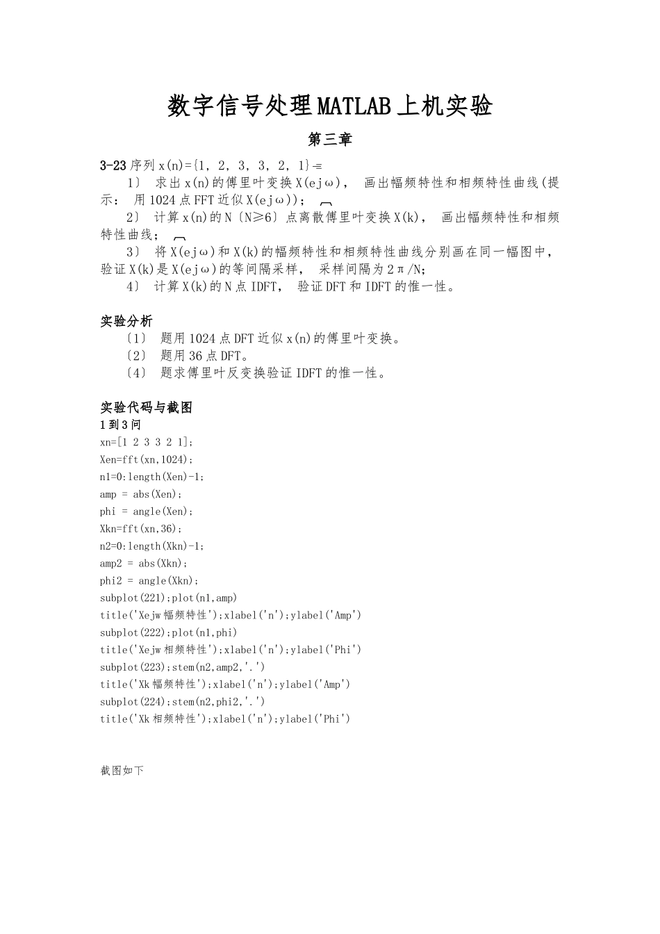 2024年西南交通大学数字信号处理实验2_第1页