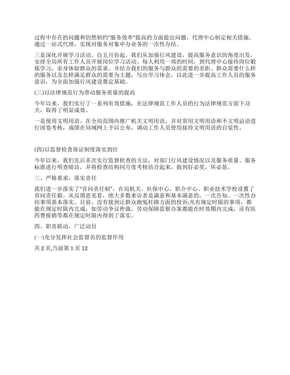 2024年行风建设情况自查报告范文_第2页