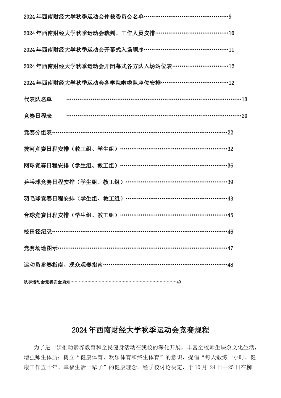 2024年西南财经大学秋季运动会秩序册_第2页
