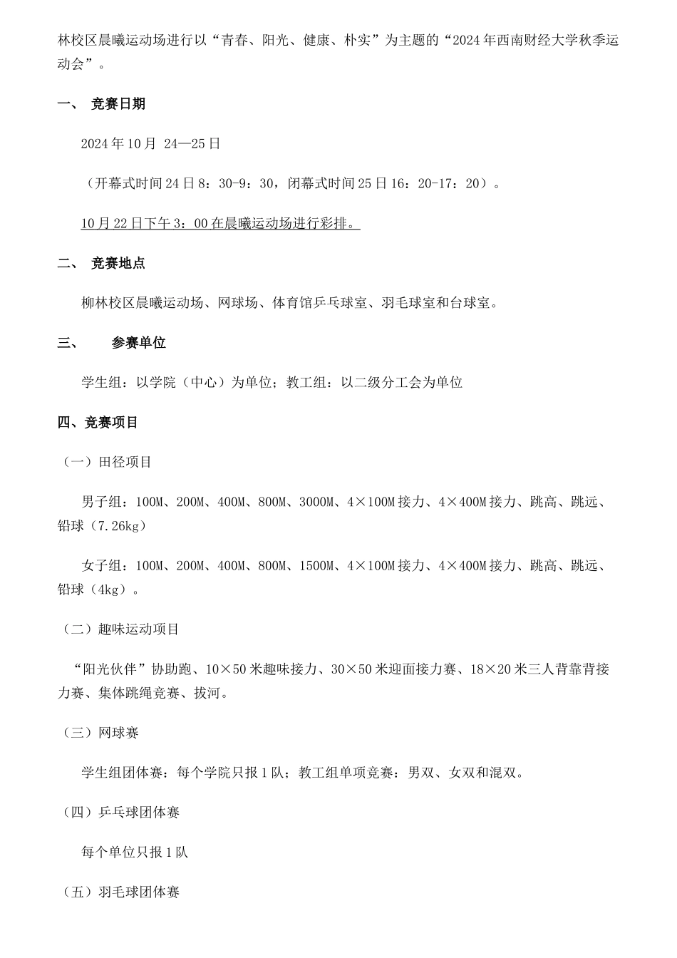 2024年西南财经大学秋季运动会秩序册_第3页
