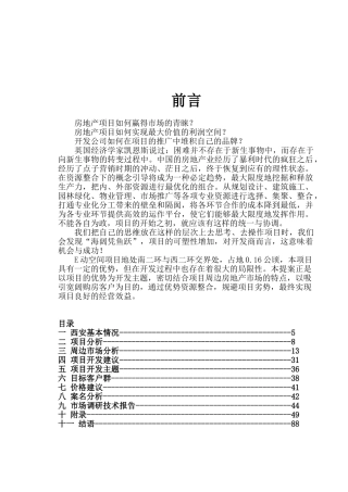 2024年西安市E动空间项目前期策划提案